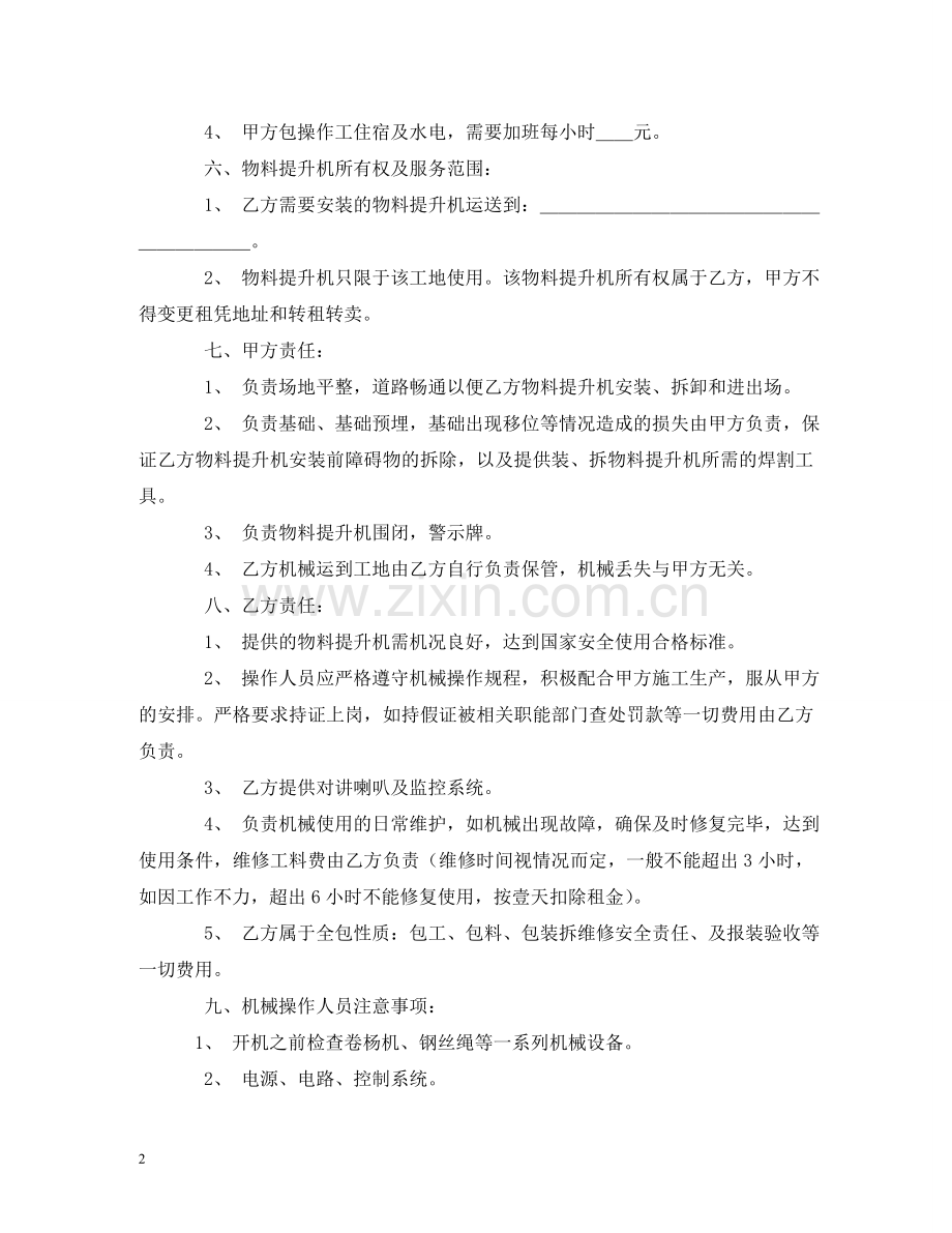 物料提升机租赁合同 (2) .doc_第2页