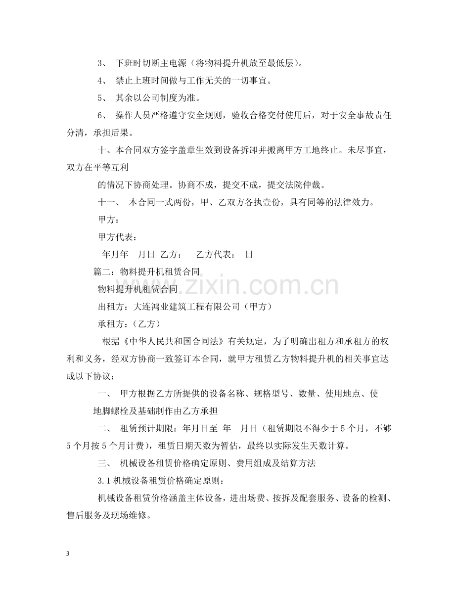 物料提升机租赁合同 (2) .doc_第3页