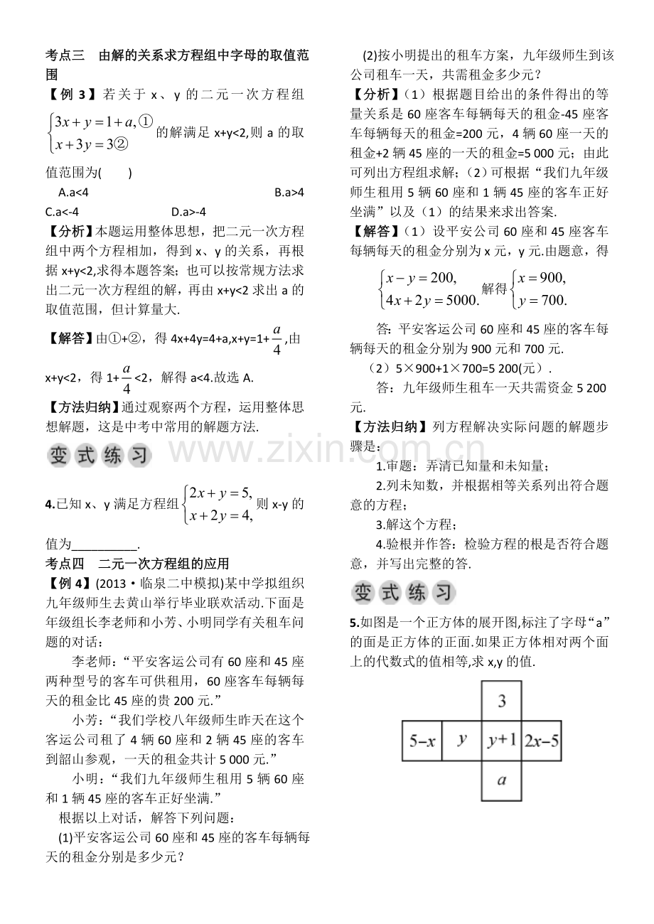 二元一次方程组与实际问题-(2).doc_第2页