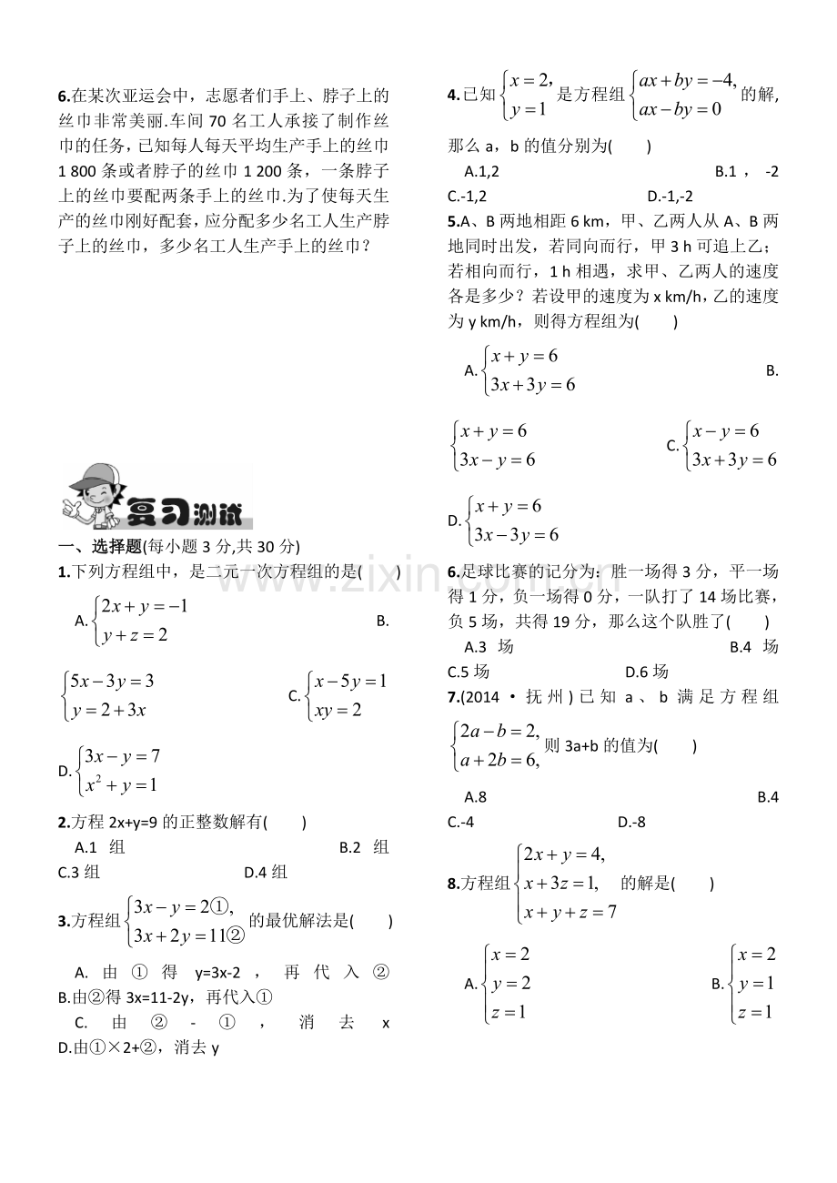 二元一次方程组与实际问题-(2).doc_第3页