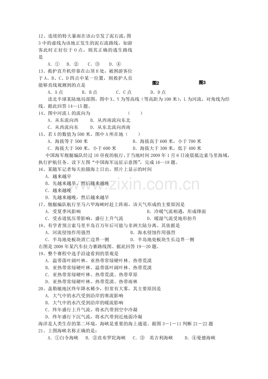 浙江省宁波万里国际学校1011高二地理上学期期中试题湘教版 .doc_第2页