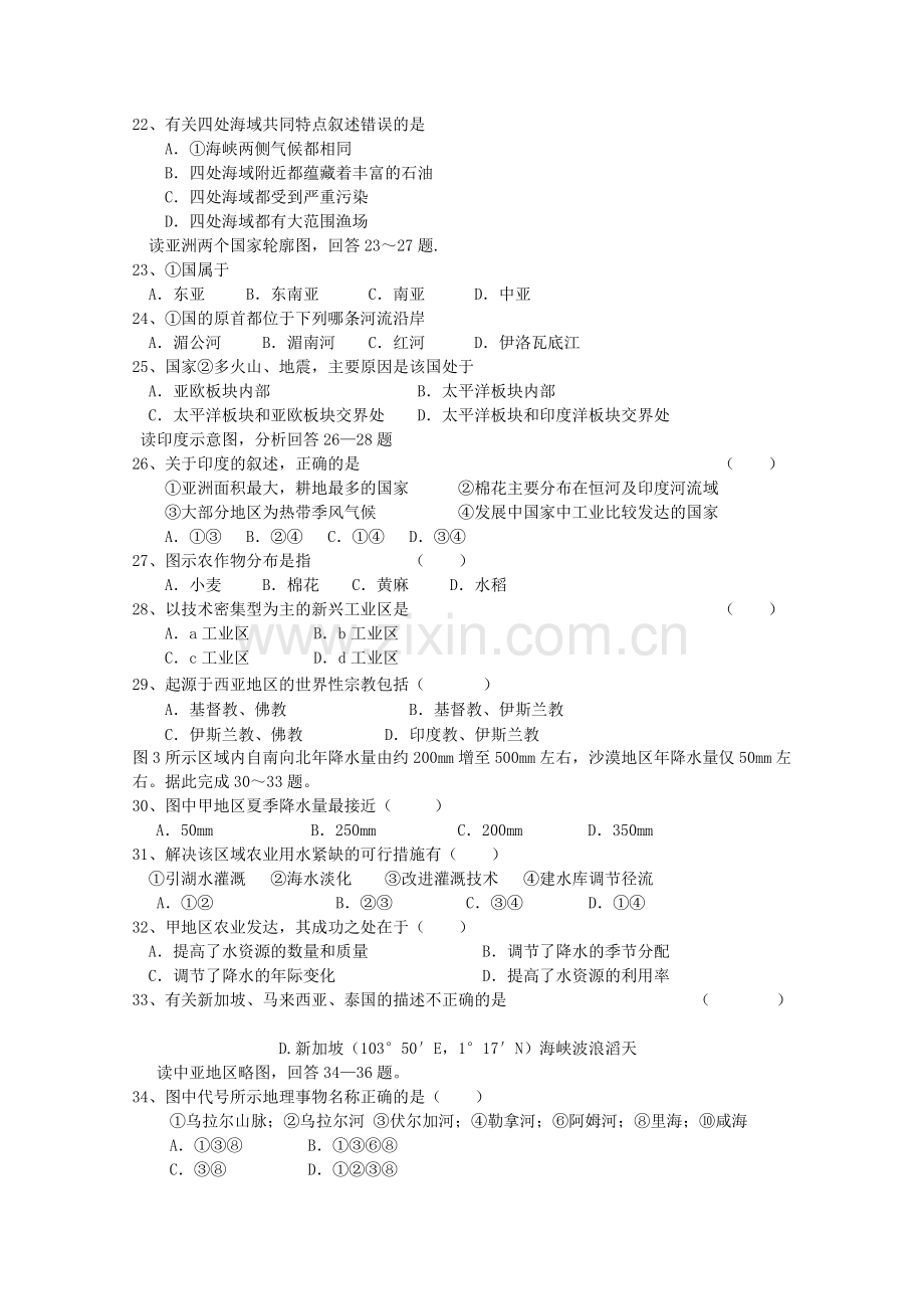 浙江省宁波万里国际学校1011高二地理上学期期中试题湘教版 .doc_第3页