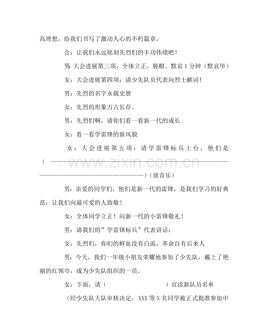 政教处范文清明节主题大队会主持词 .doc_第2页