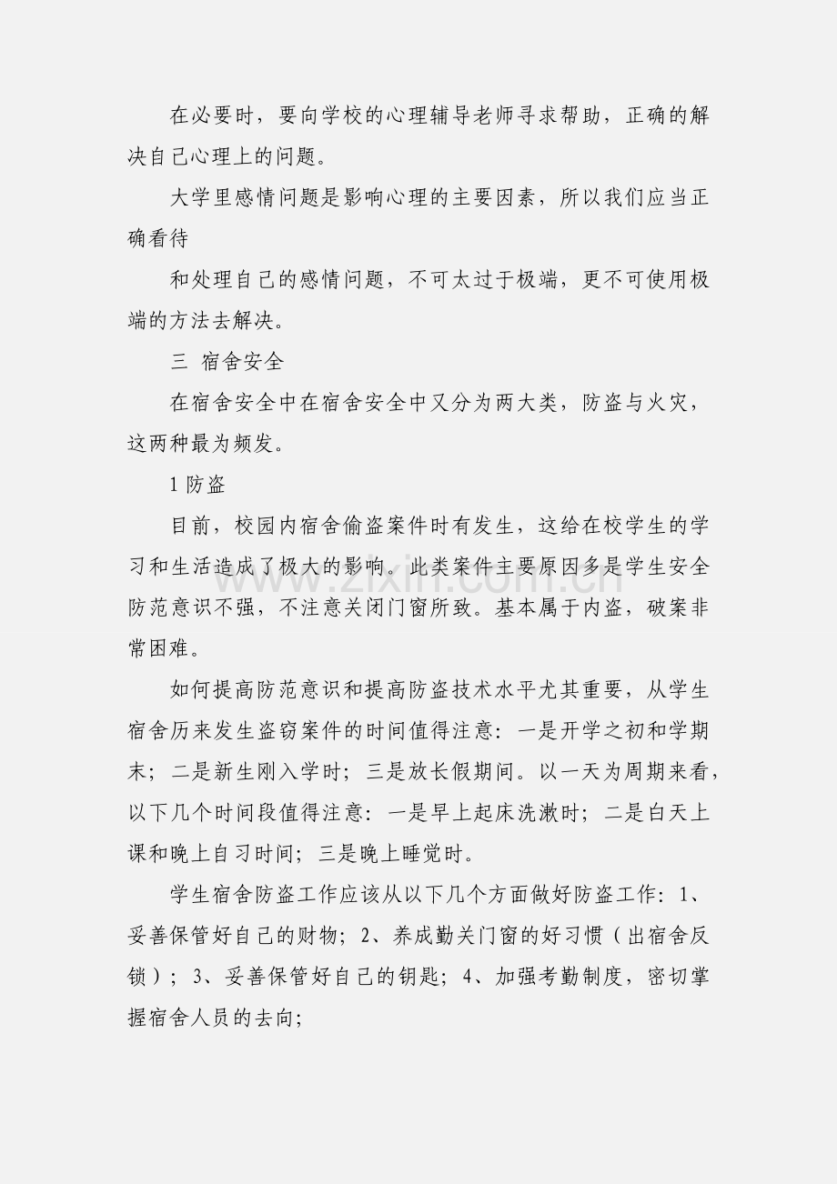 安全教育心得体会(多篇).docx_第3页