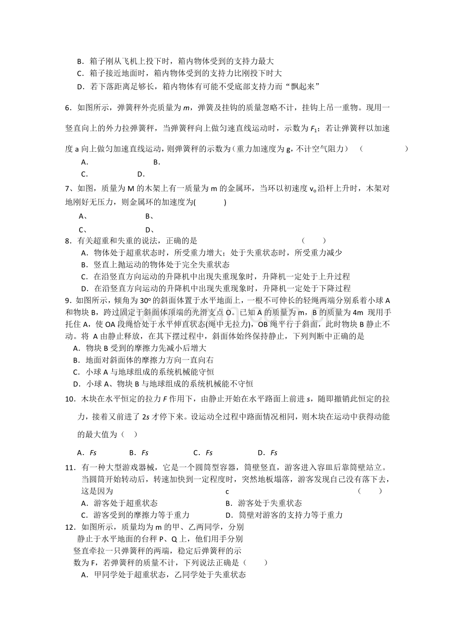 山东省高考物理选择题命题点专题突破三 .doc_第2页