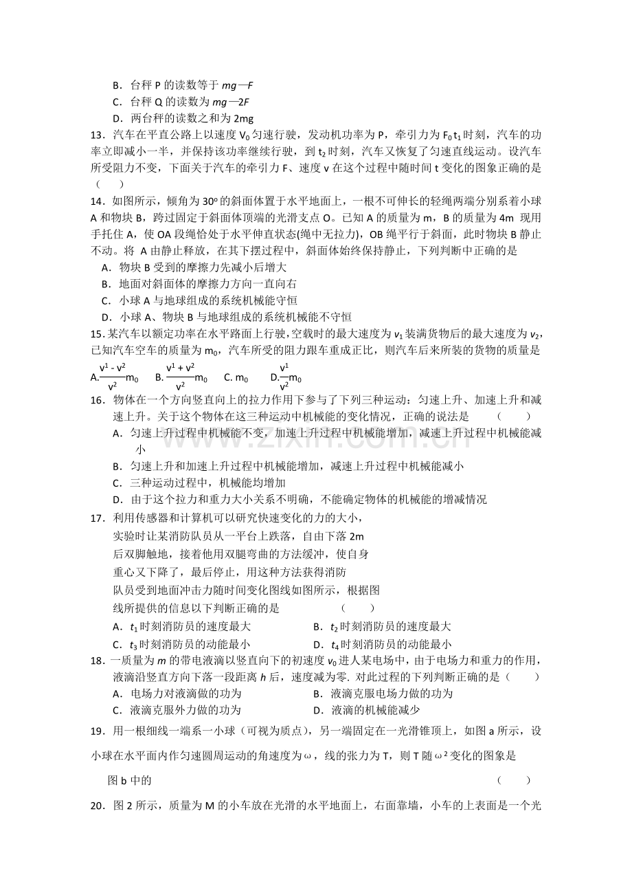 山东省高考物理选择题命题点专题突破三 .doc_第3页