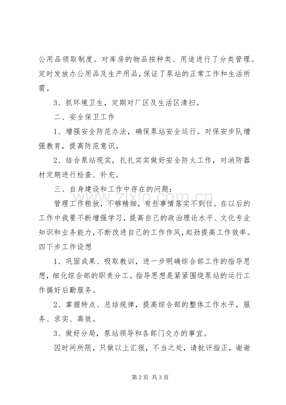 XX年综合部述职报告.docx_第2页