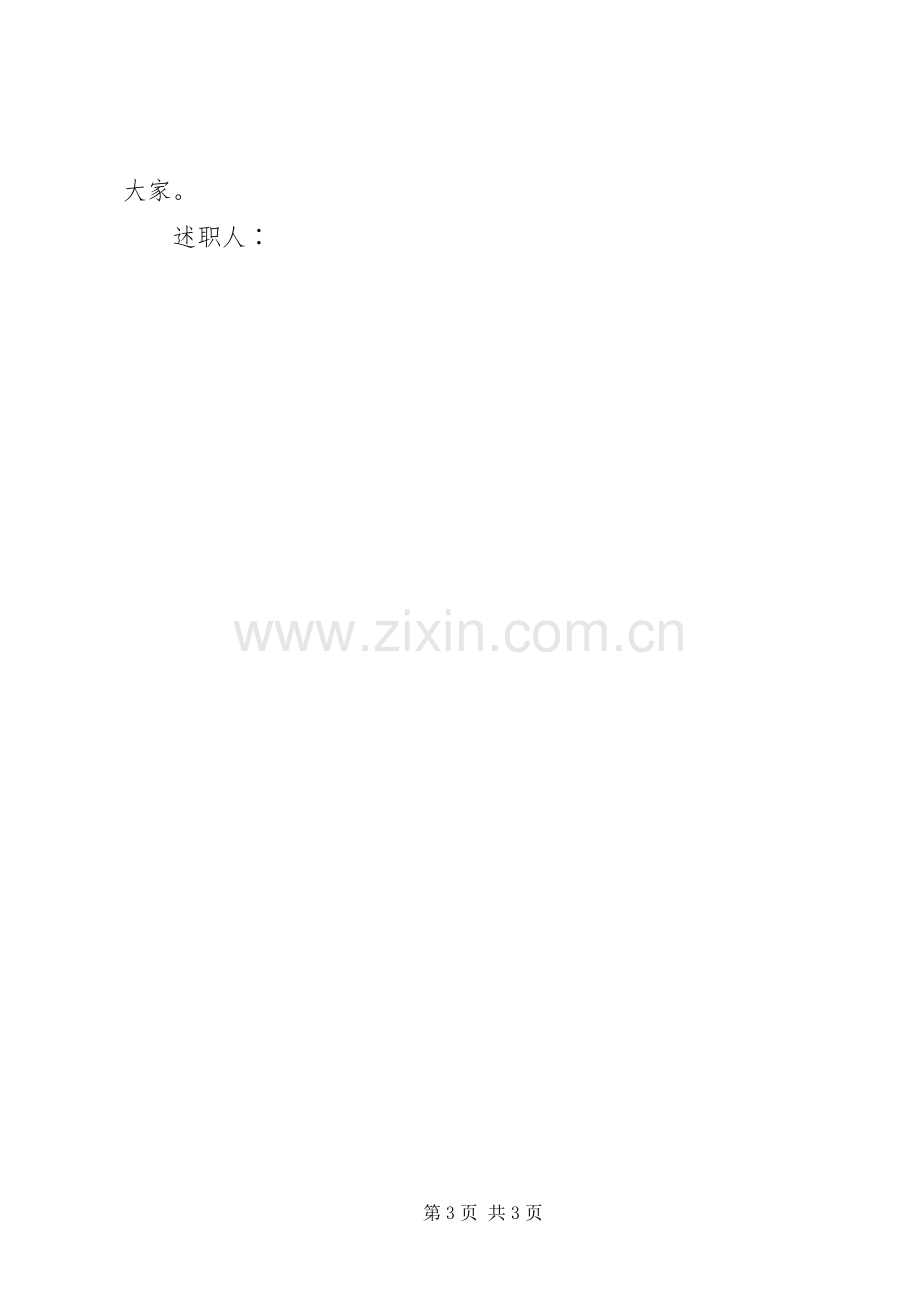 XX年综合部述职报告.docx_第3页