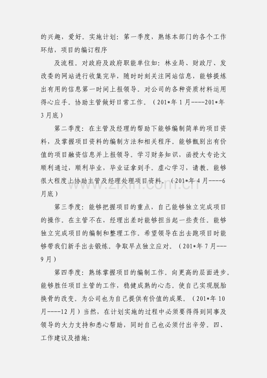 发展部工作心得,职业规划及建议书1.docx_第3页