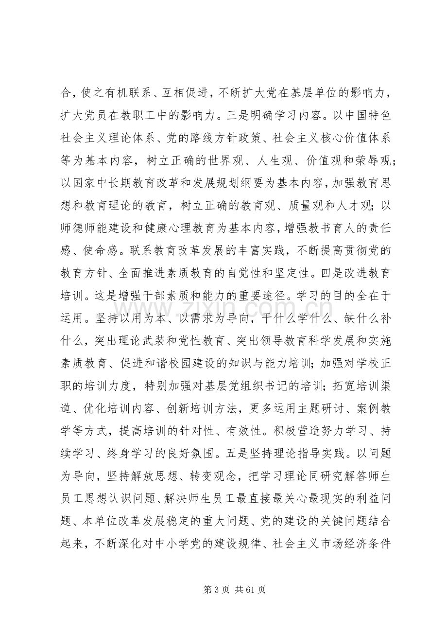 县教体局党建工作班子述职报告.docx_第3页