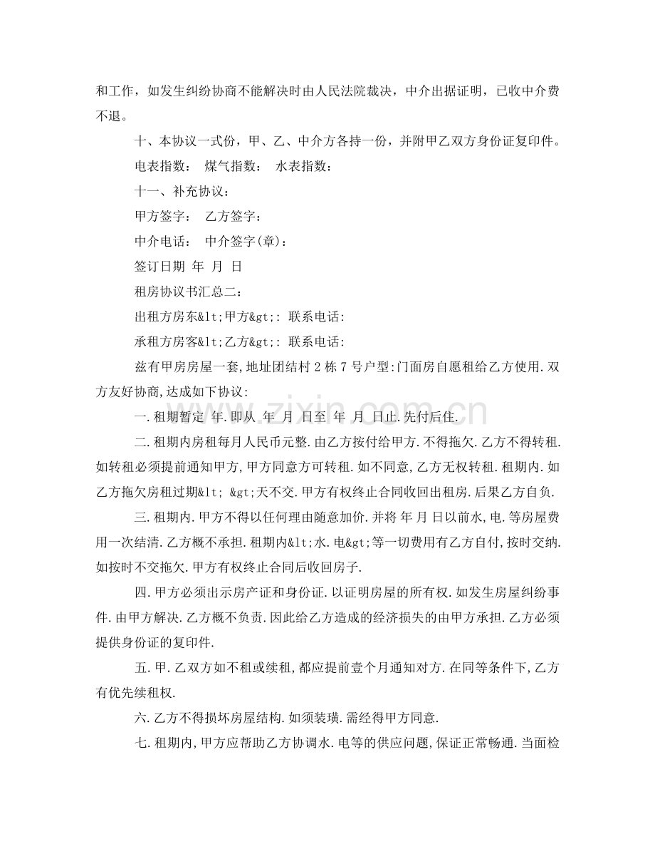 租房协议书汇总 .doc_第2页