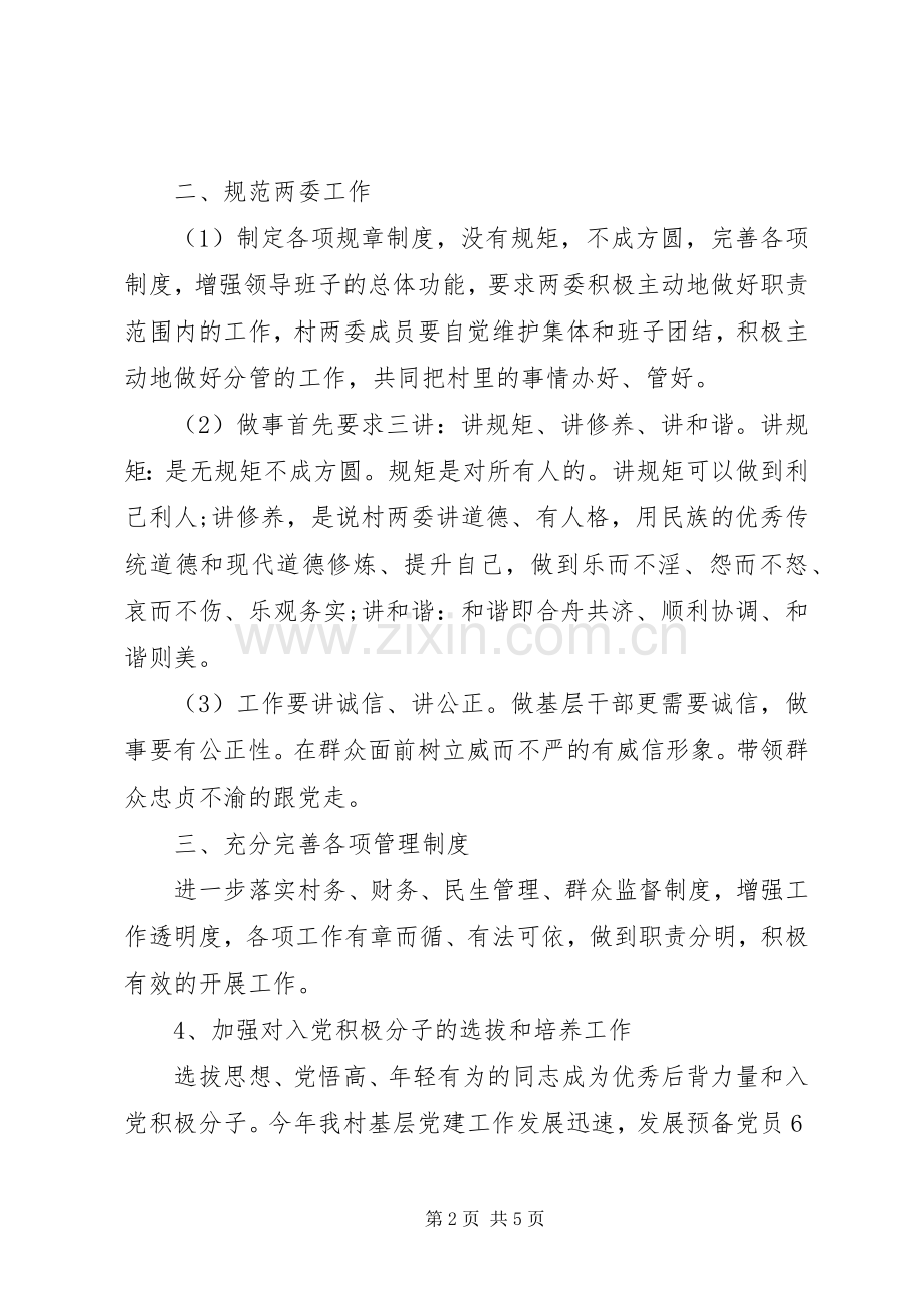 XX年村支部书记个人述职述廉报告.docx_第2页