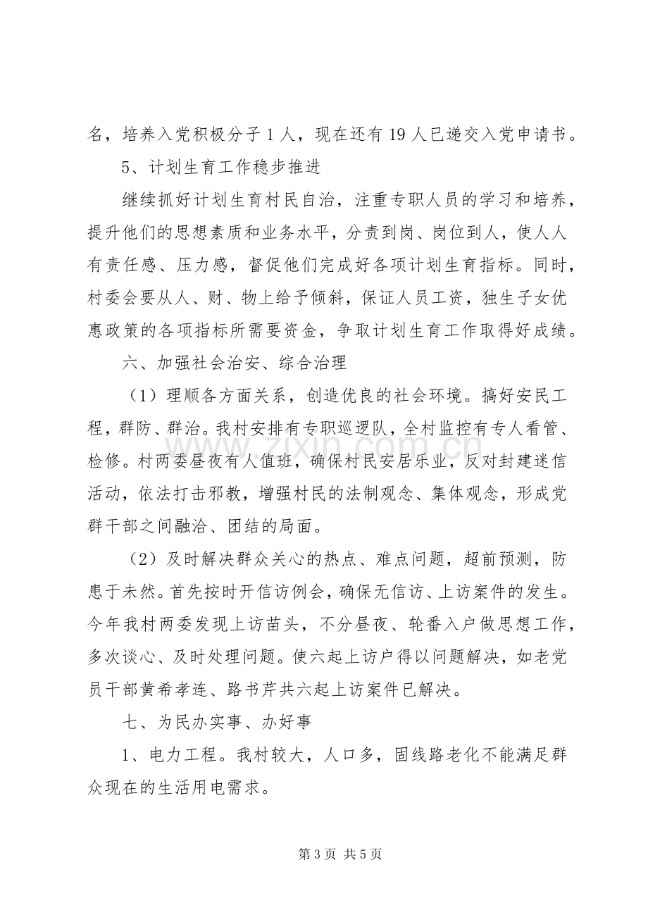 XX年村支部书记个人述职述廉报告.docx_第3页