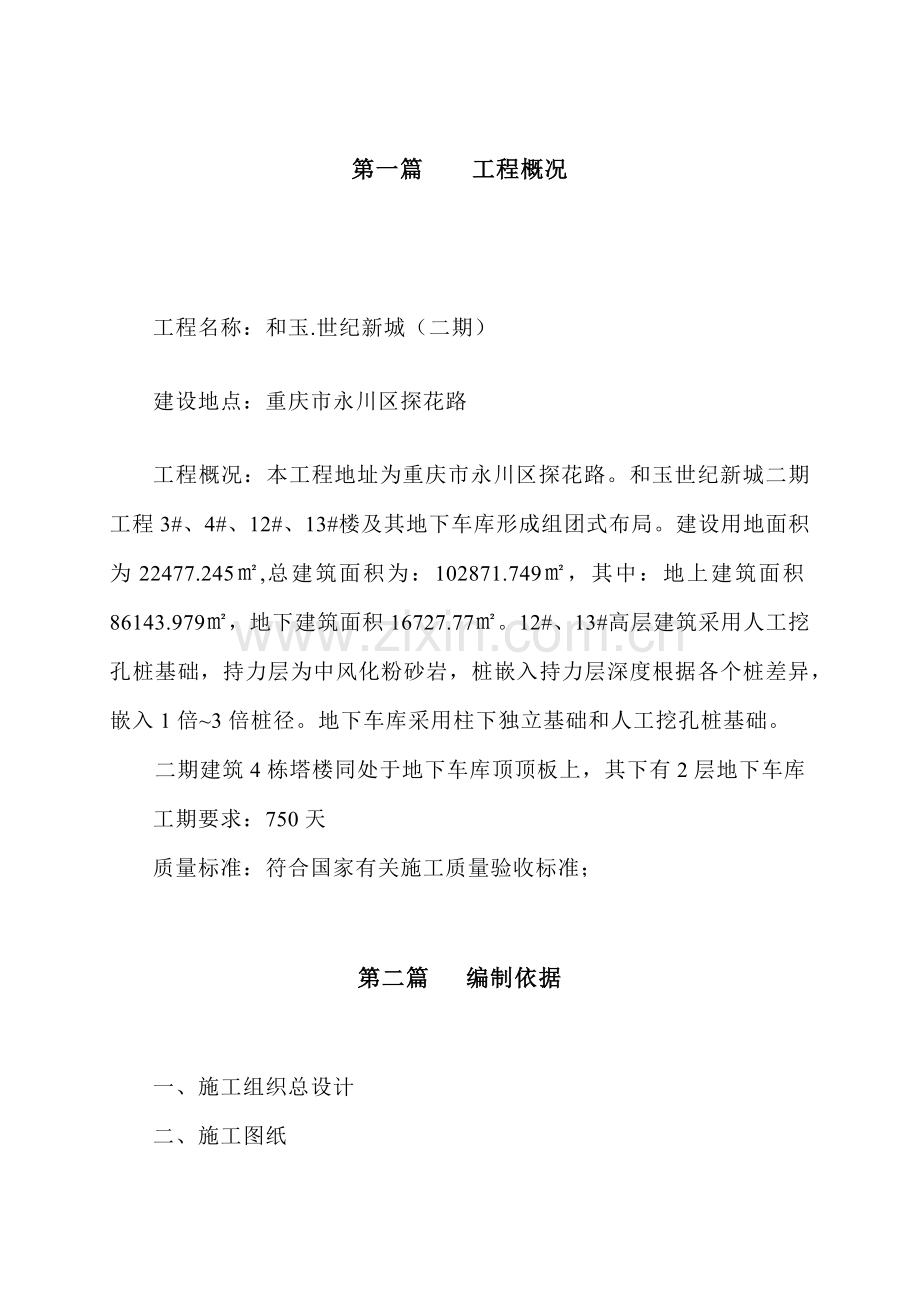 安全文明施工方案培训资料( 30页).docx_第3页