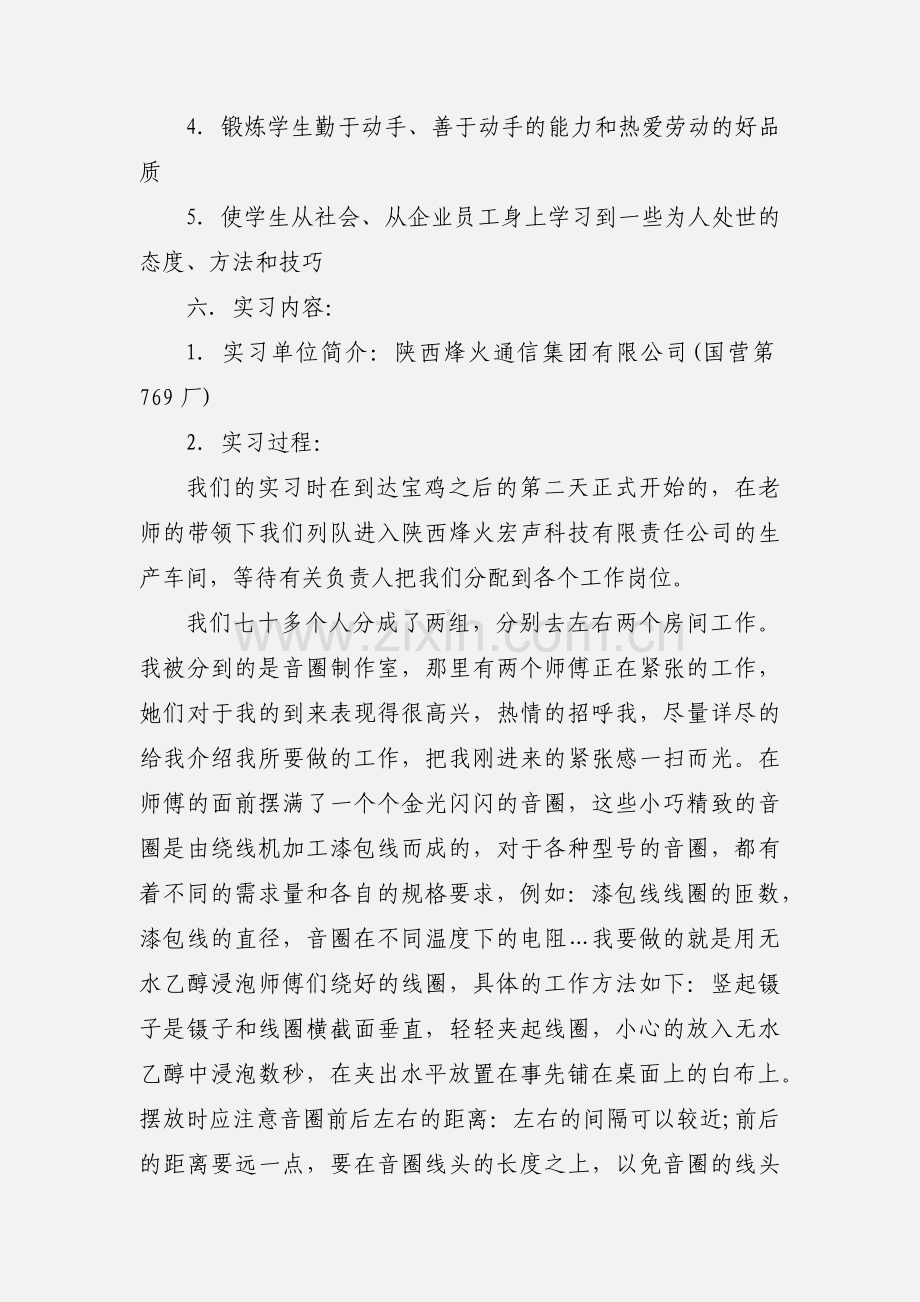 通信工程专业的生产实习报告.docx_第2页