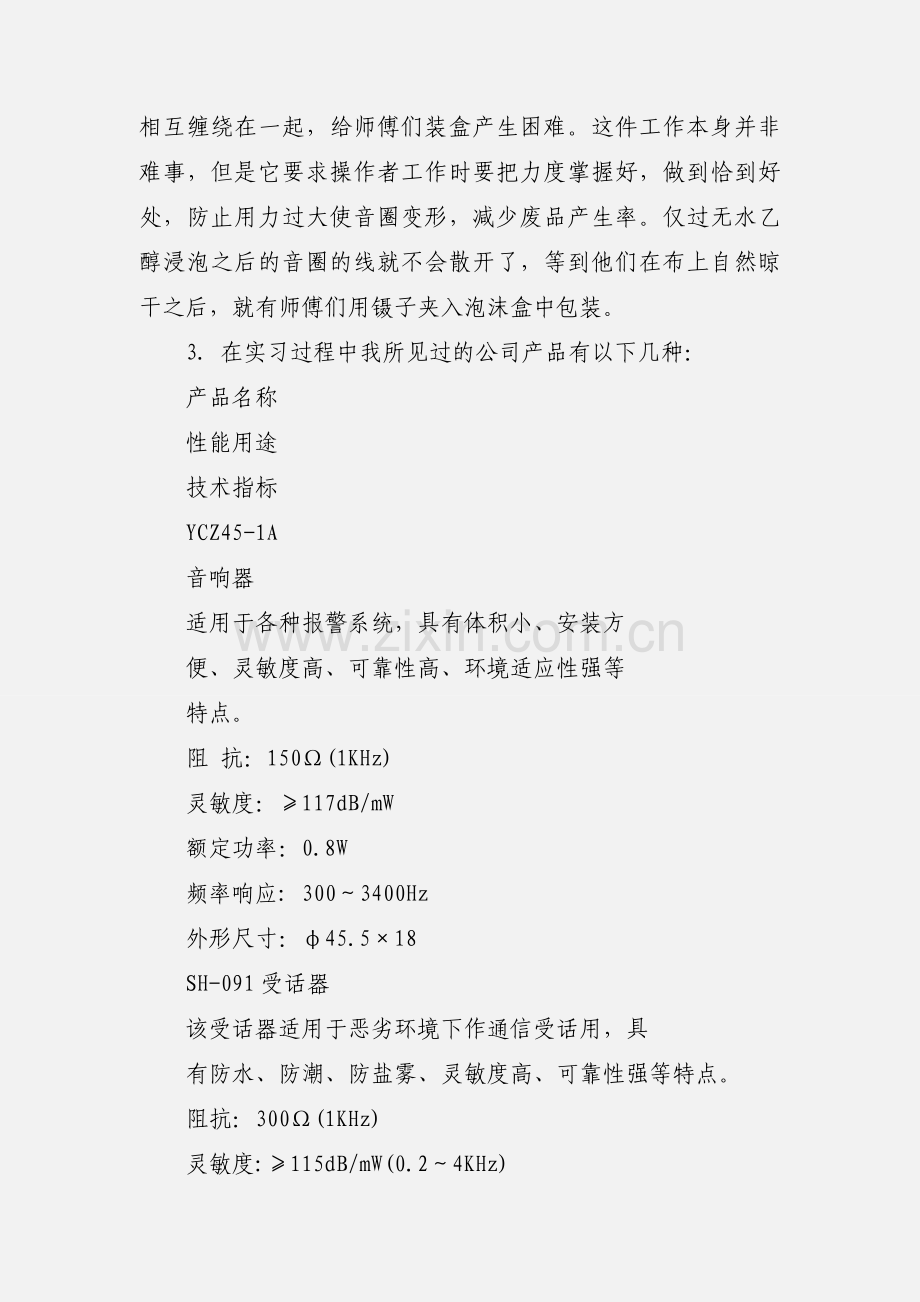 通信工程专业的生产实习报告.docx_第3页