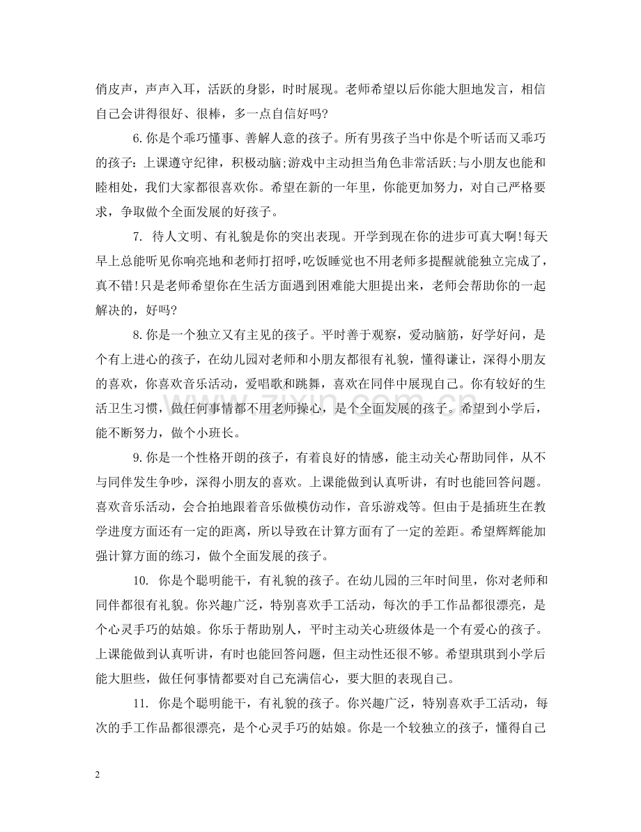 小班家园联系手册评语 .doc_第2页