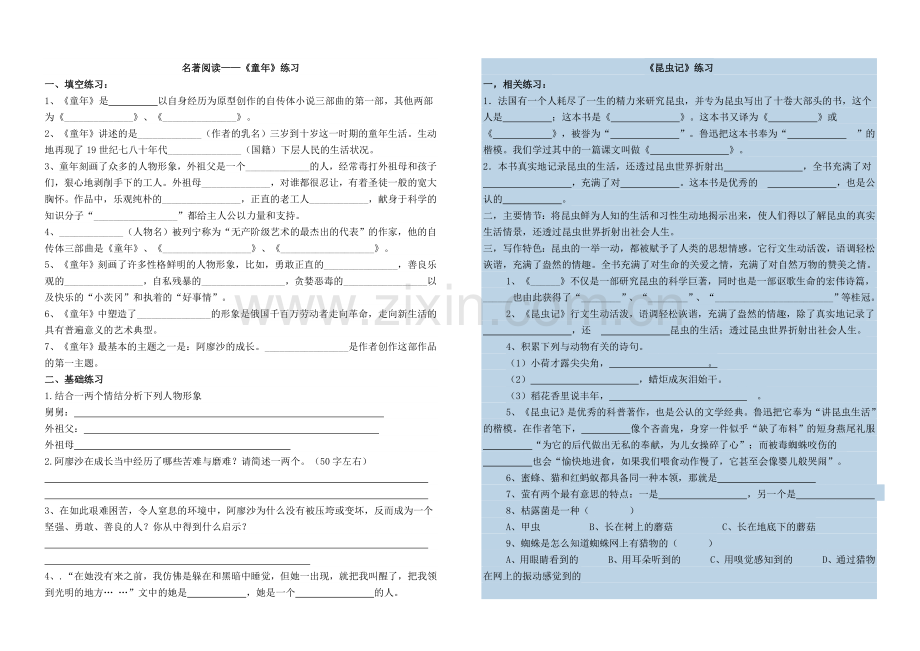 名著导读练习学生版.doc_第1页