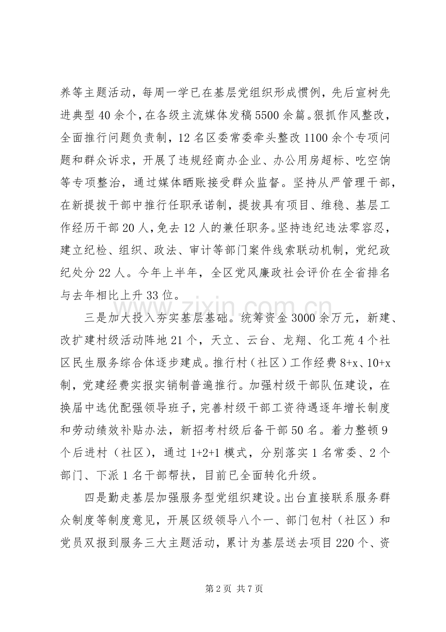 龙马区委书记抓党建工作述职报告.docx_第2页