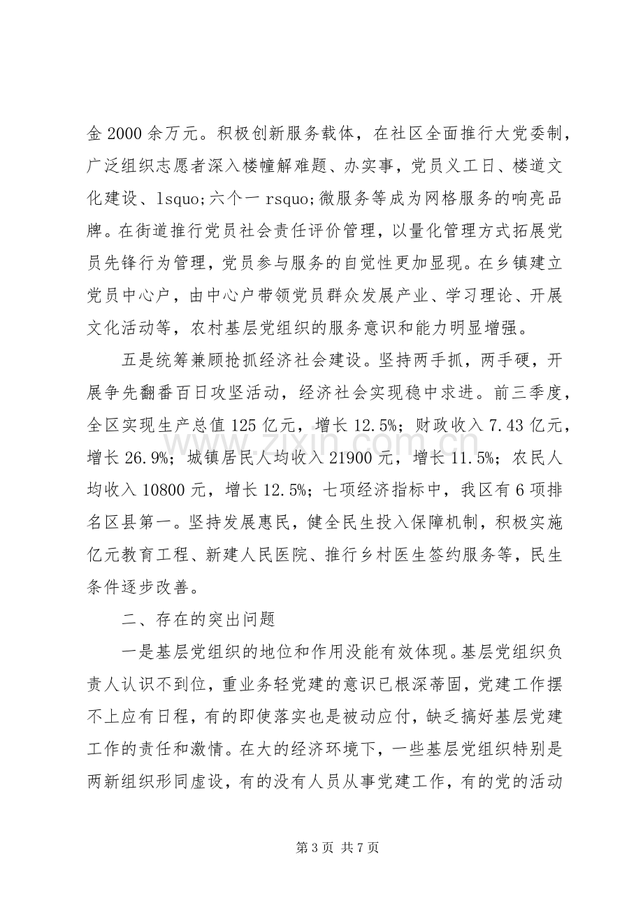 龙马区委书记抓党建工作述职报告.docx_第3页