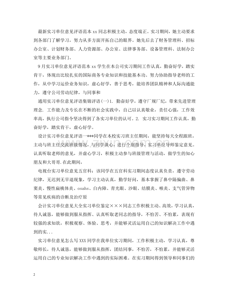 实习单位意见大全 .doc_第2页