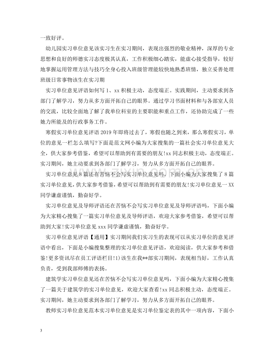 实习单位意见大全 .doc_第3页