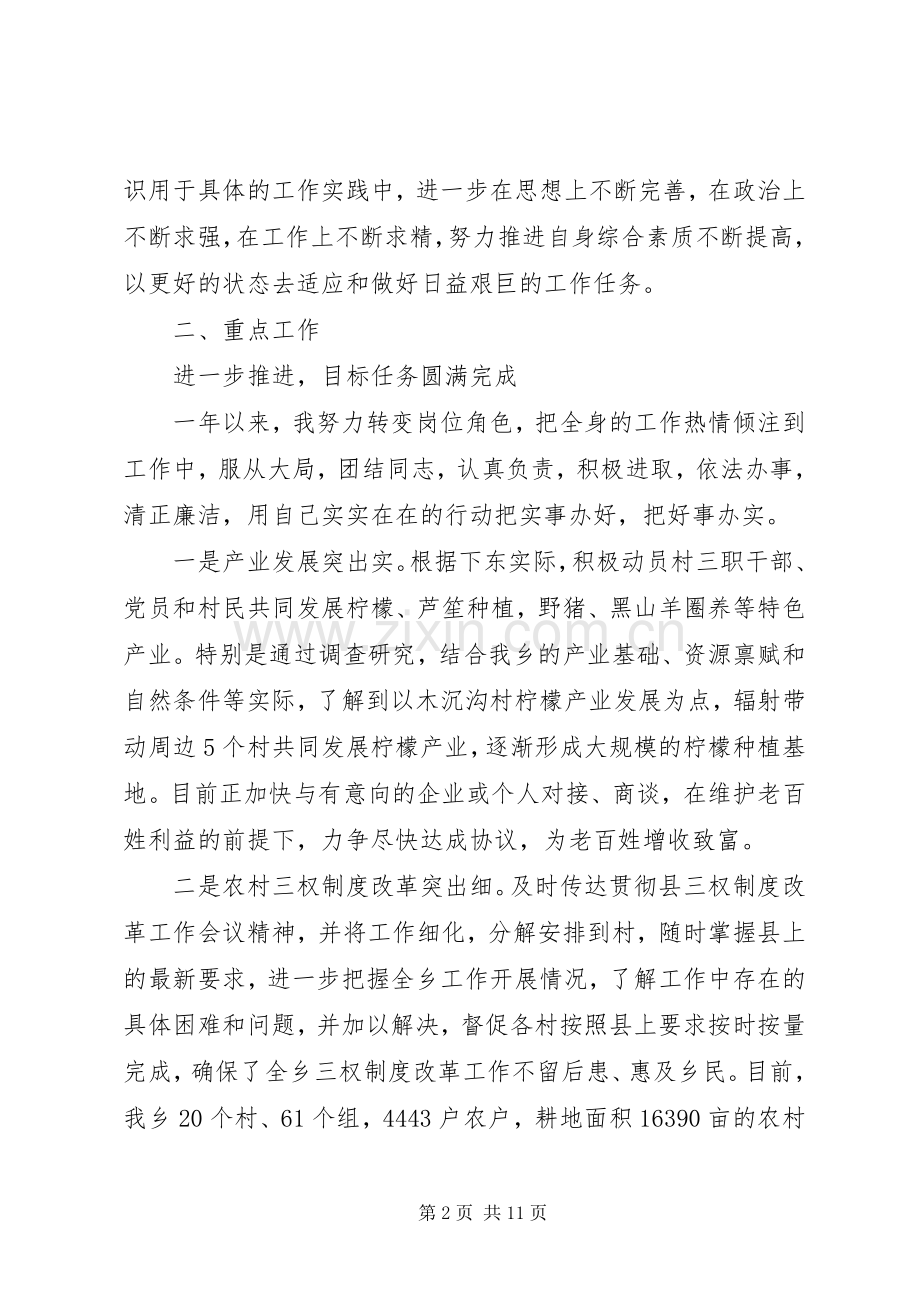 投资局述职述廉报告范文.docx_第2页