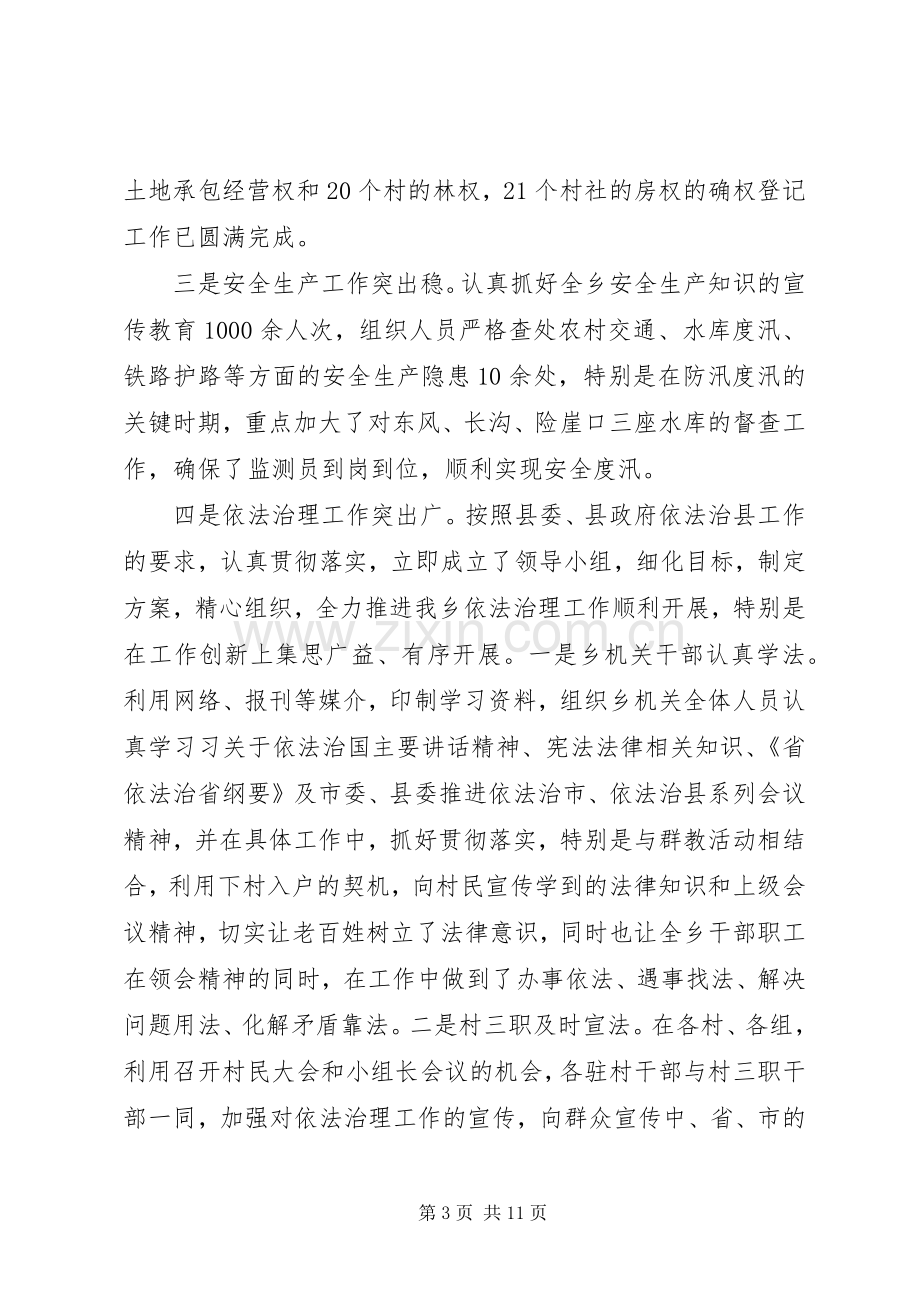 投资局述职述廉报告范文.docx_第3页