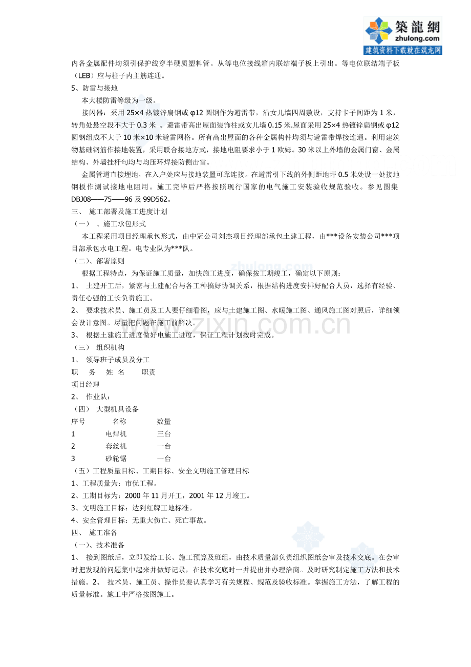 寓电气工程施工组织设计方案(6页).doc_第2页