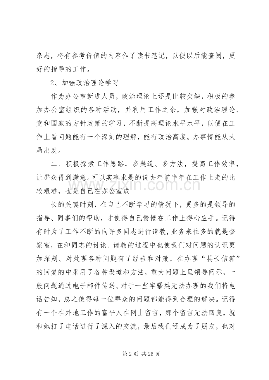 终个人廉政述职报告述职报告.docx_第2页