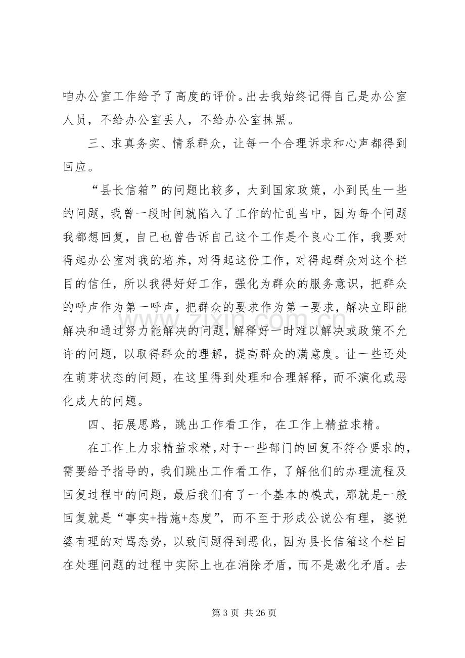 终个人廉政述职报告述职报告.docx_第3页