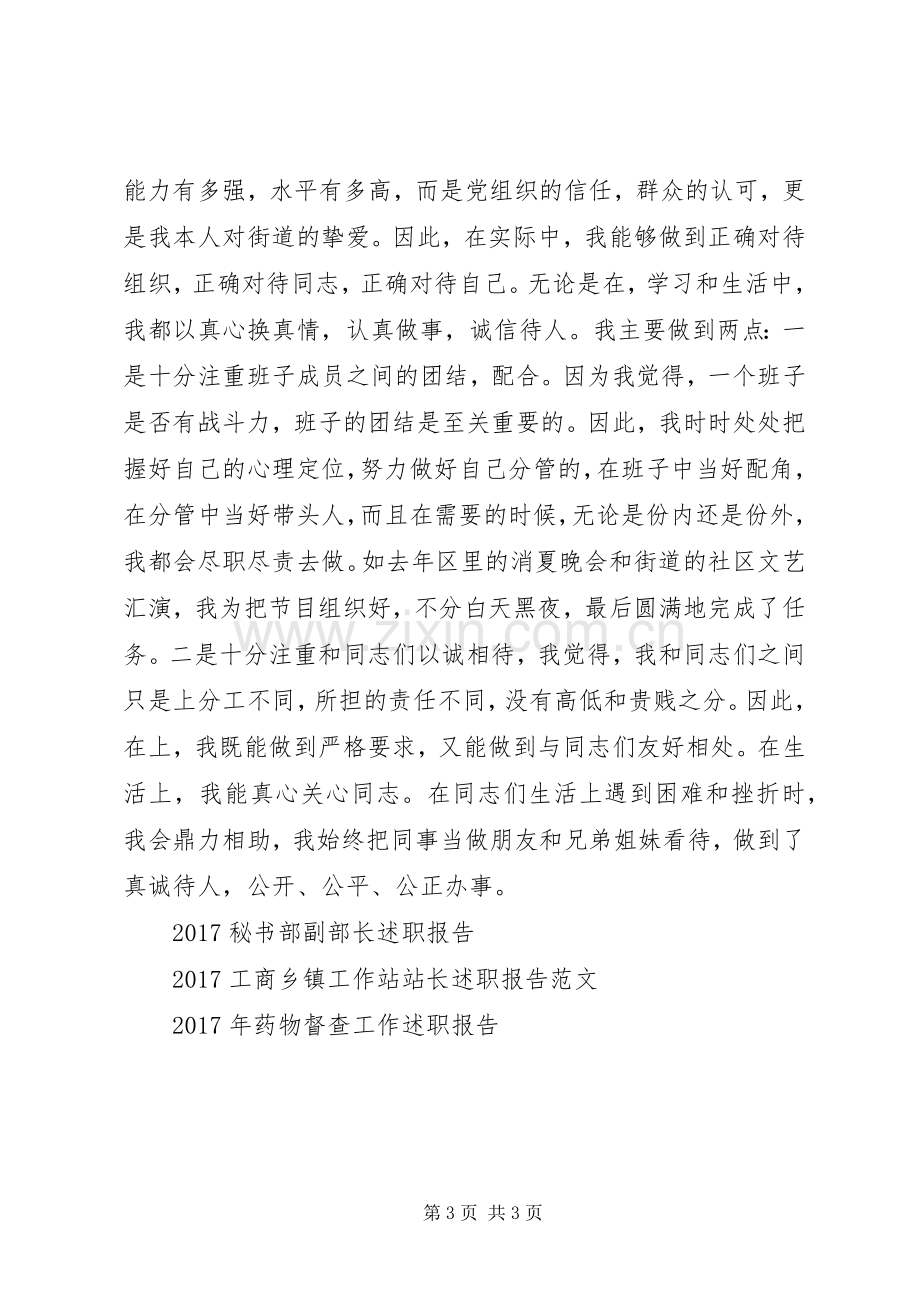 20XX年街道任副主任的述职报告.docx_第3页