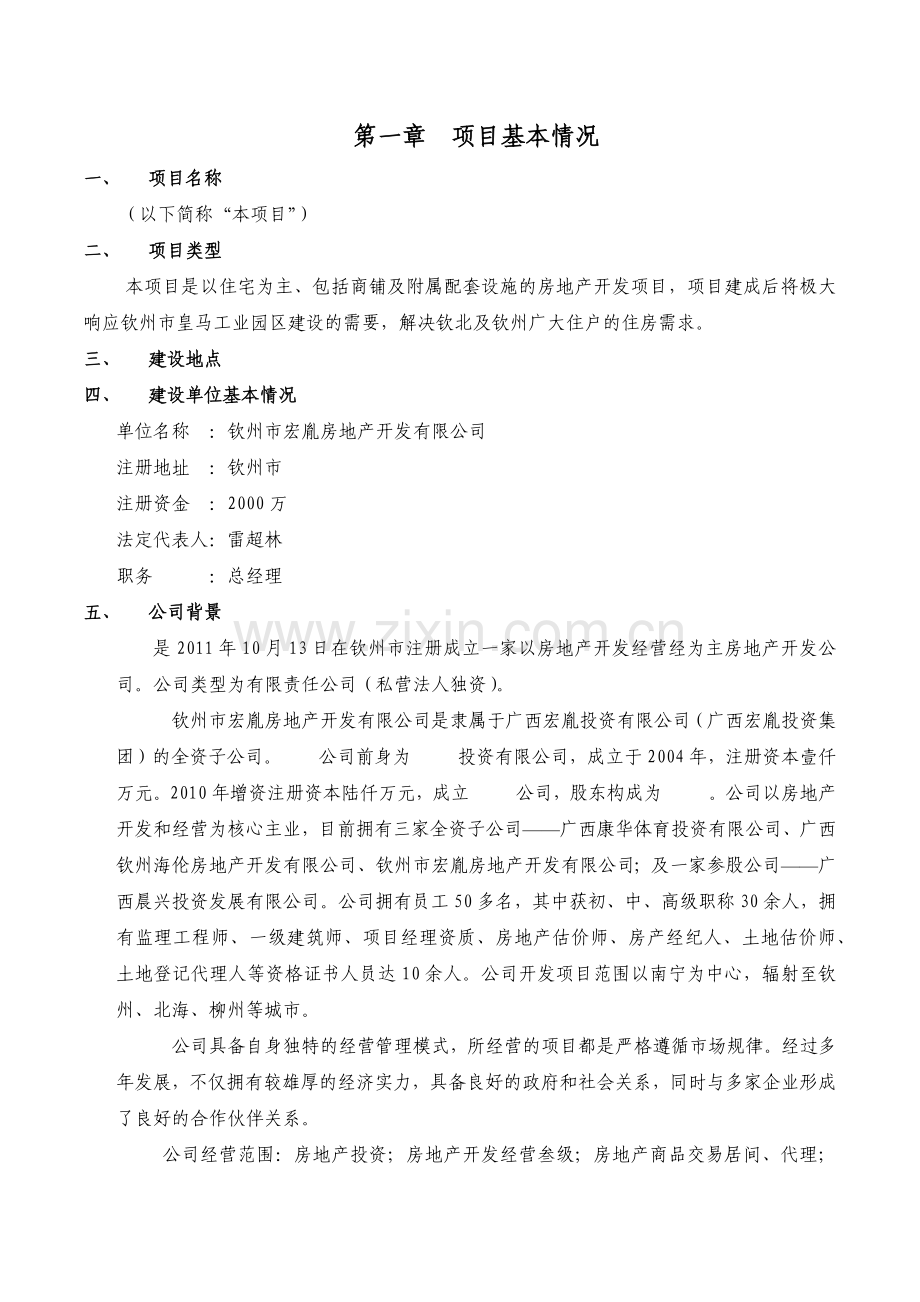 房地产项目建议书(例子).docx_第3页