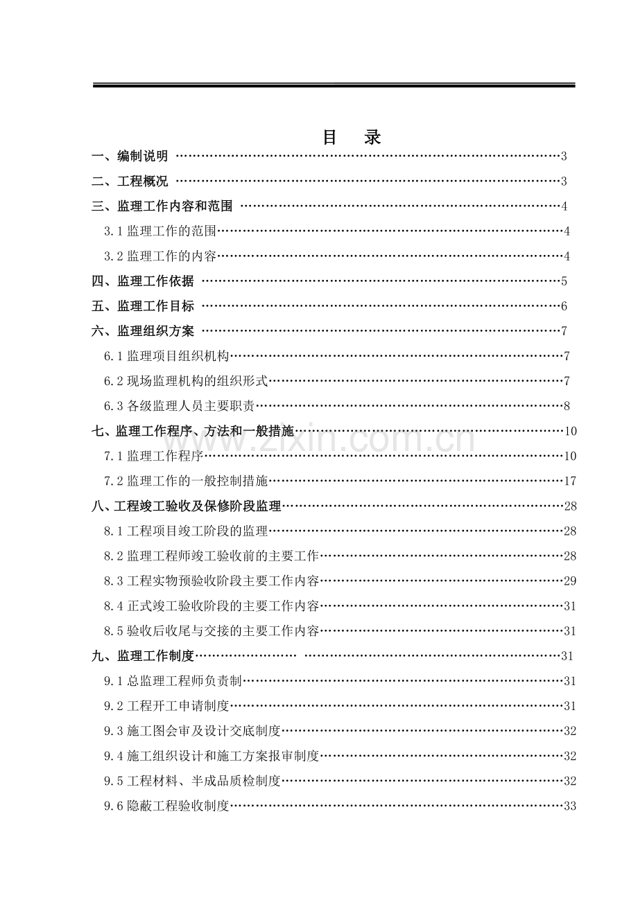 建筑-装饰、装修工程监理规划(46页).doc_第2页