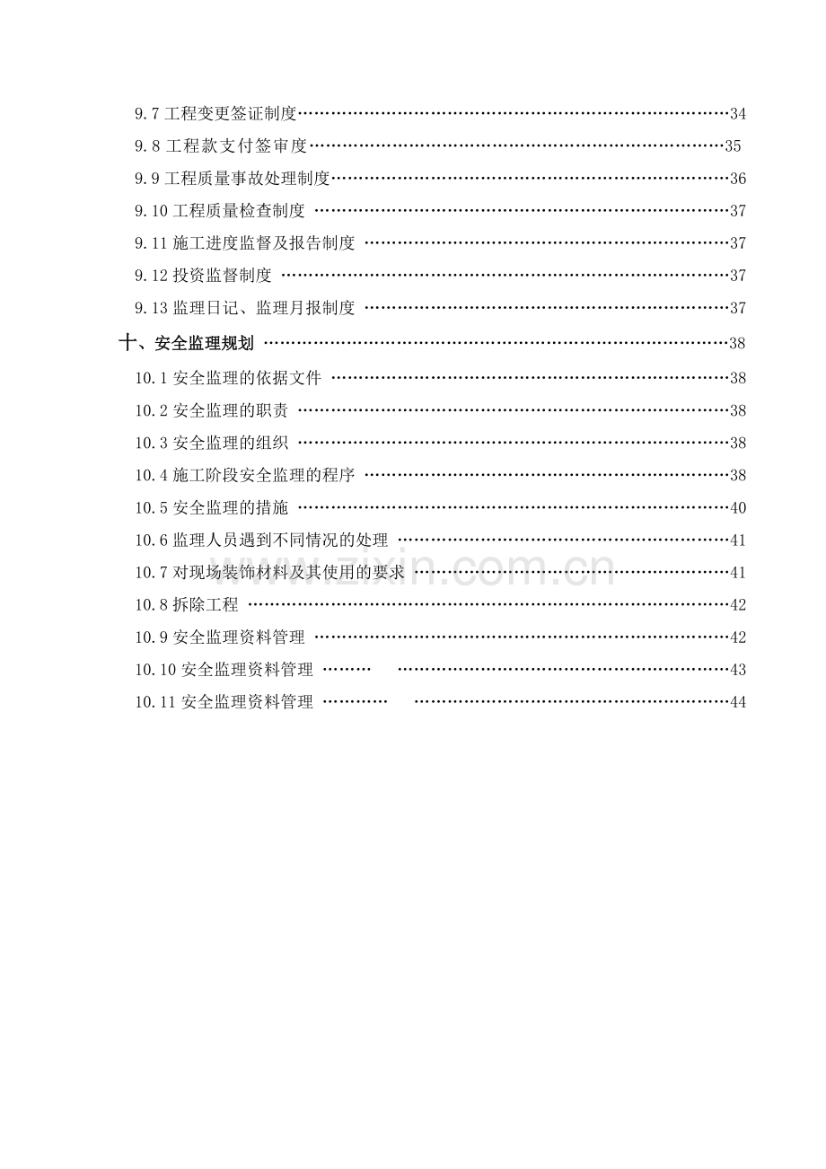 建筑-装饰、装修工程监理规划(46页).doc_第3页