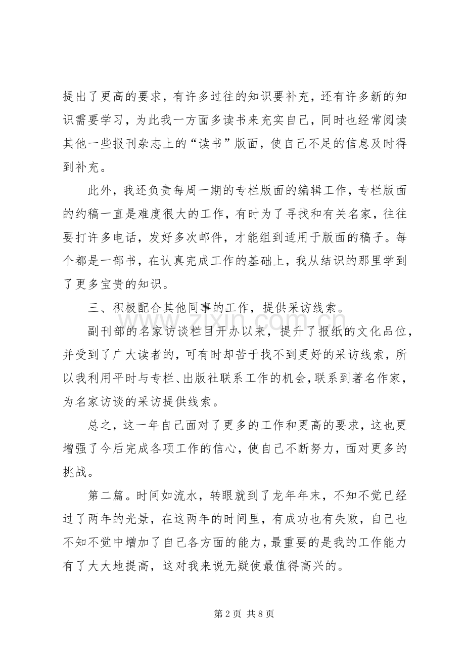 职工年底述职报告.docx_第2页