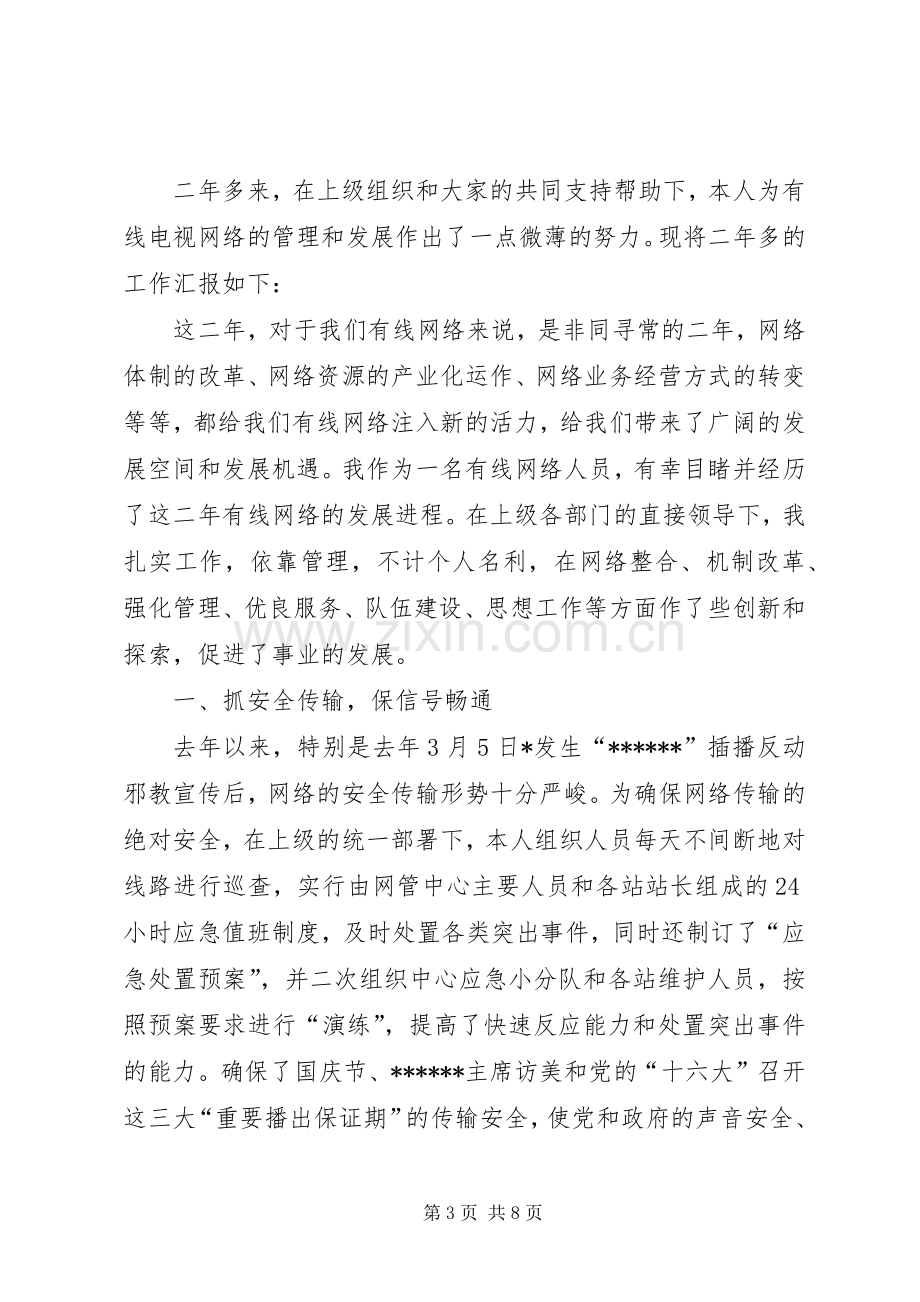 职工年底述职报告.docx_第3页