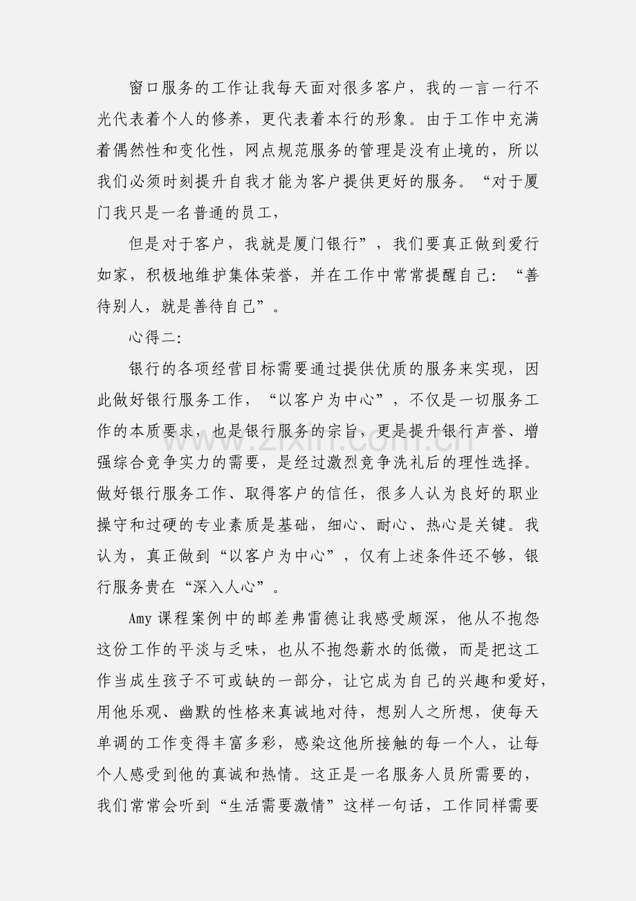 银行文明优质服务培训心得.docx_第2页