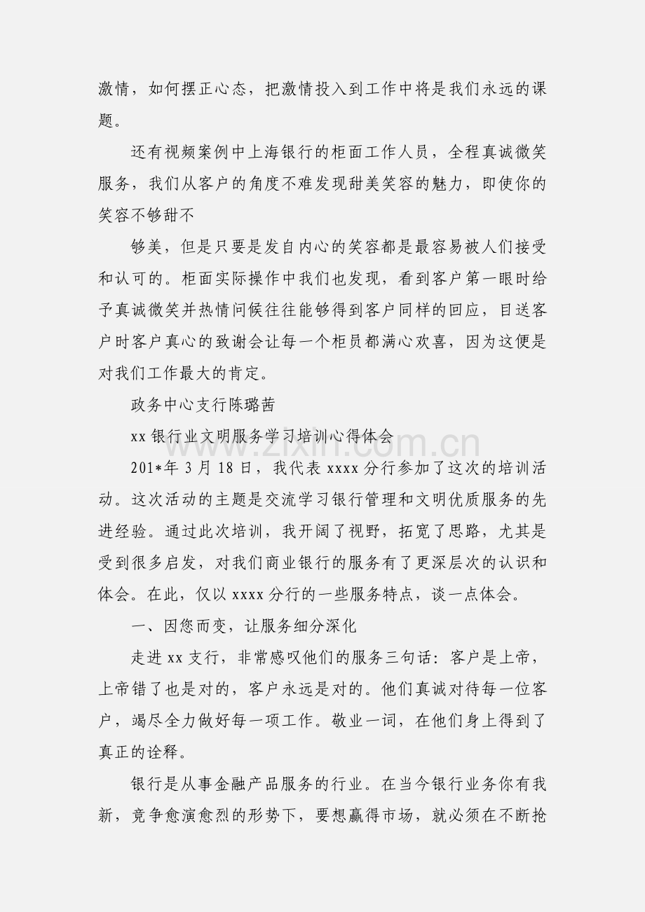 银行文明优质服务培训心得.docx_第3页