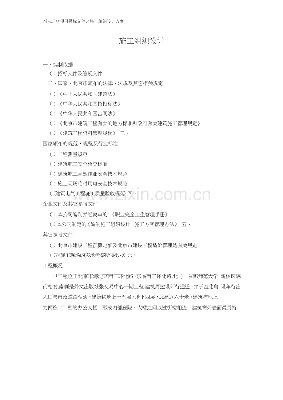 厦工程照明工程施工组织设计方案.docx_第1页