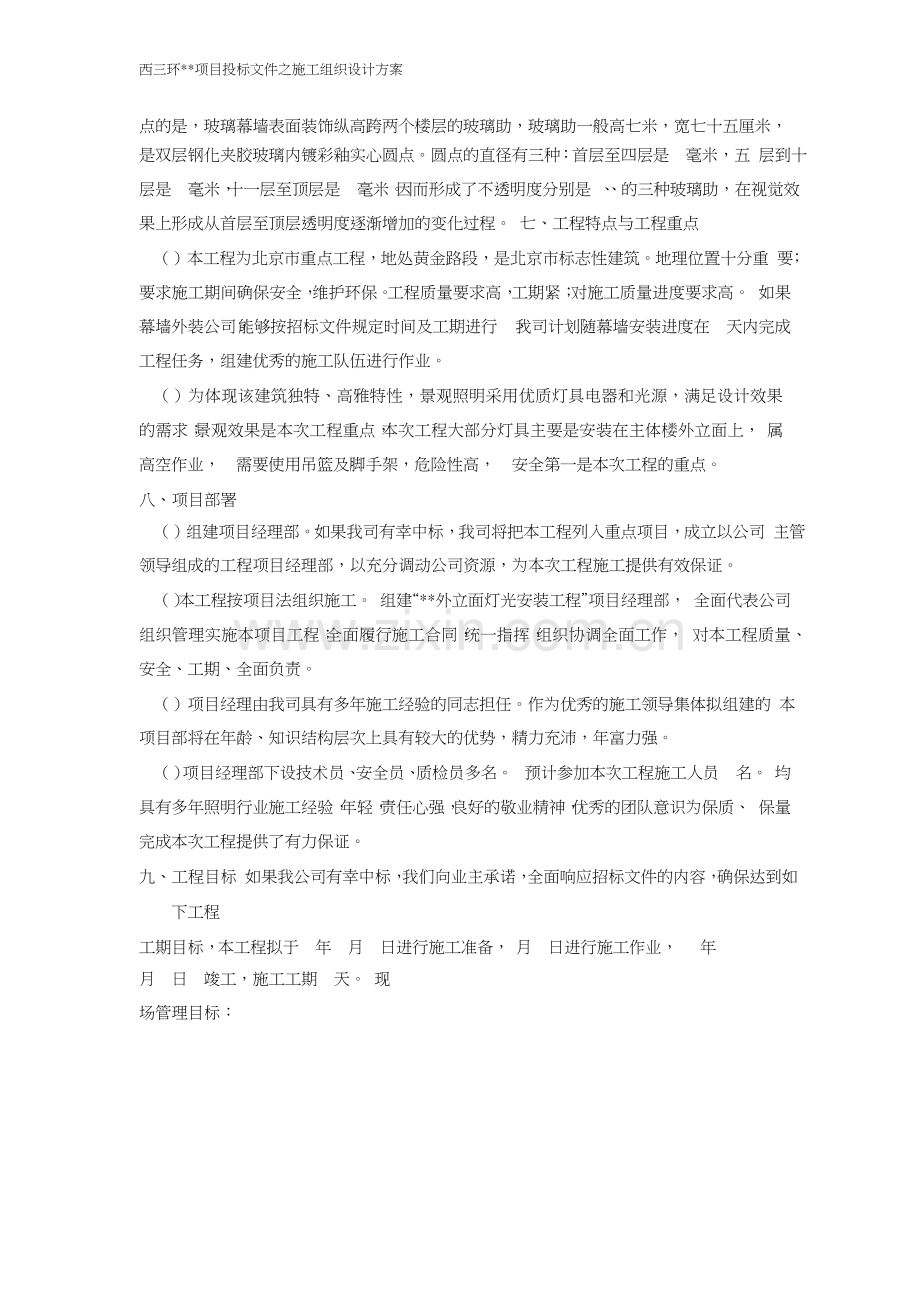 厦工程照明工程施工组织设计方案.docx_第2页