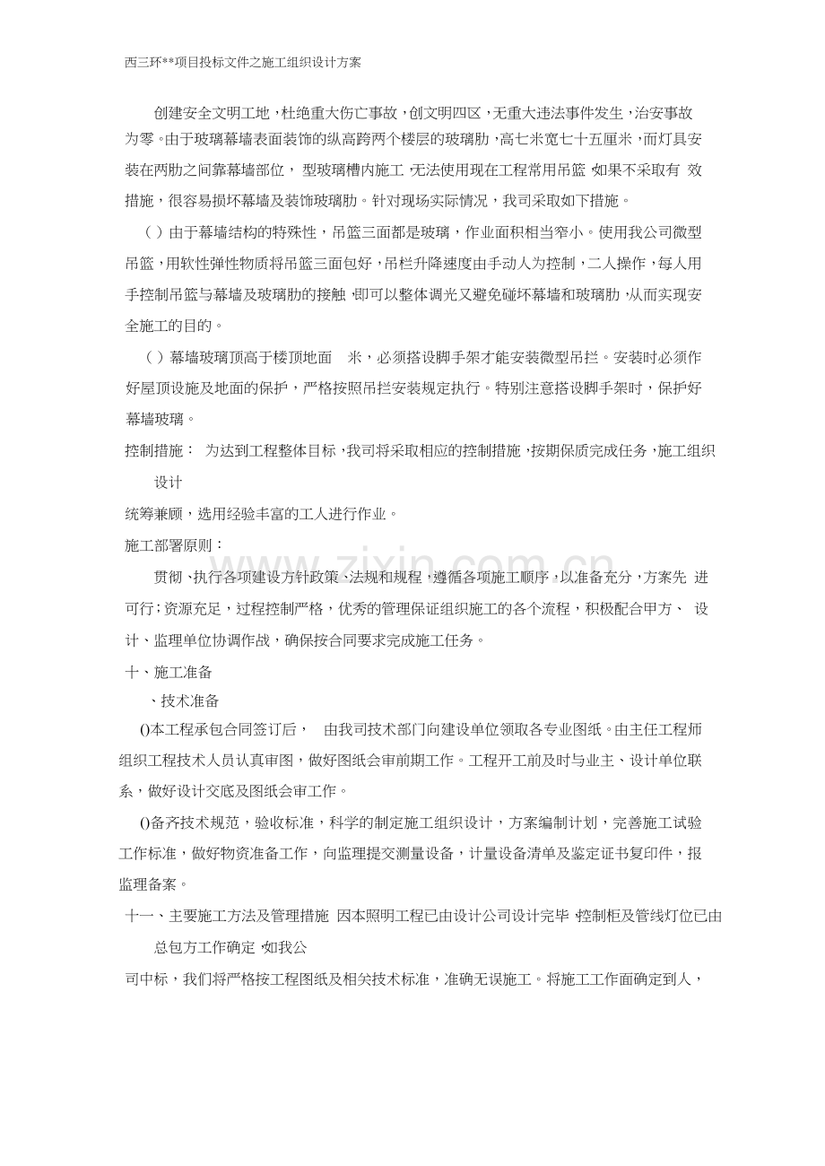 厦工程照明工程施工组织设计方案.docx_第3页