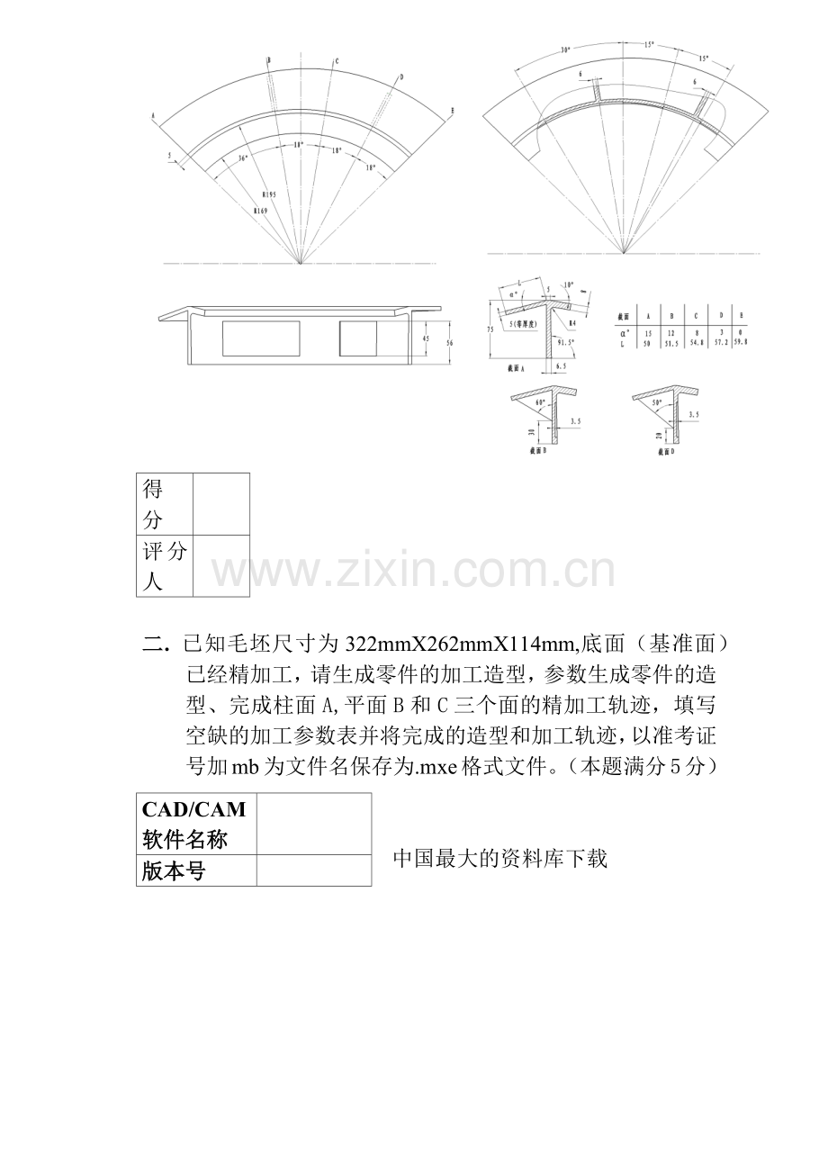 数控技能大赛数控铣加工中心软件应用竞赛模拟题1.docx_第2页