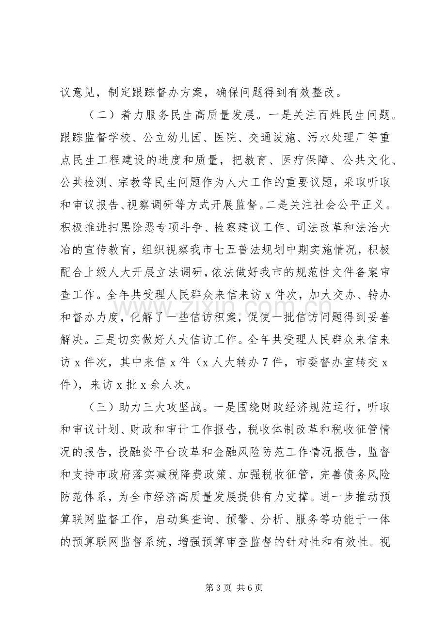 市人大常委会党组XX年度述职述廉报告.docx_第3页