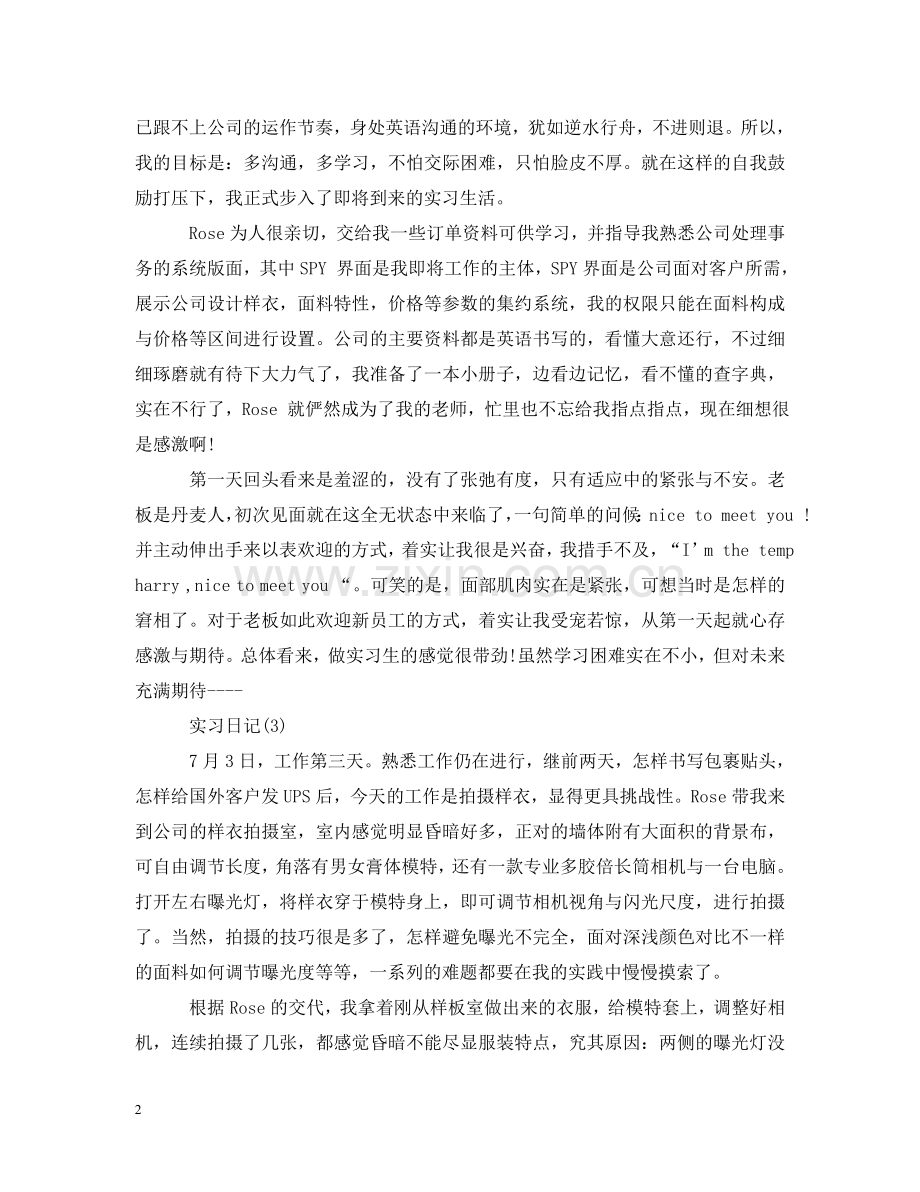 外贸专业暑期实习日记 .doc_第2页