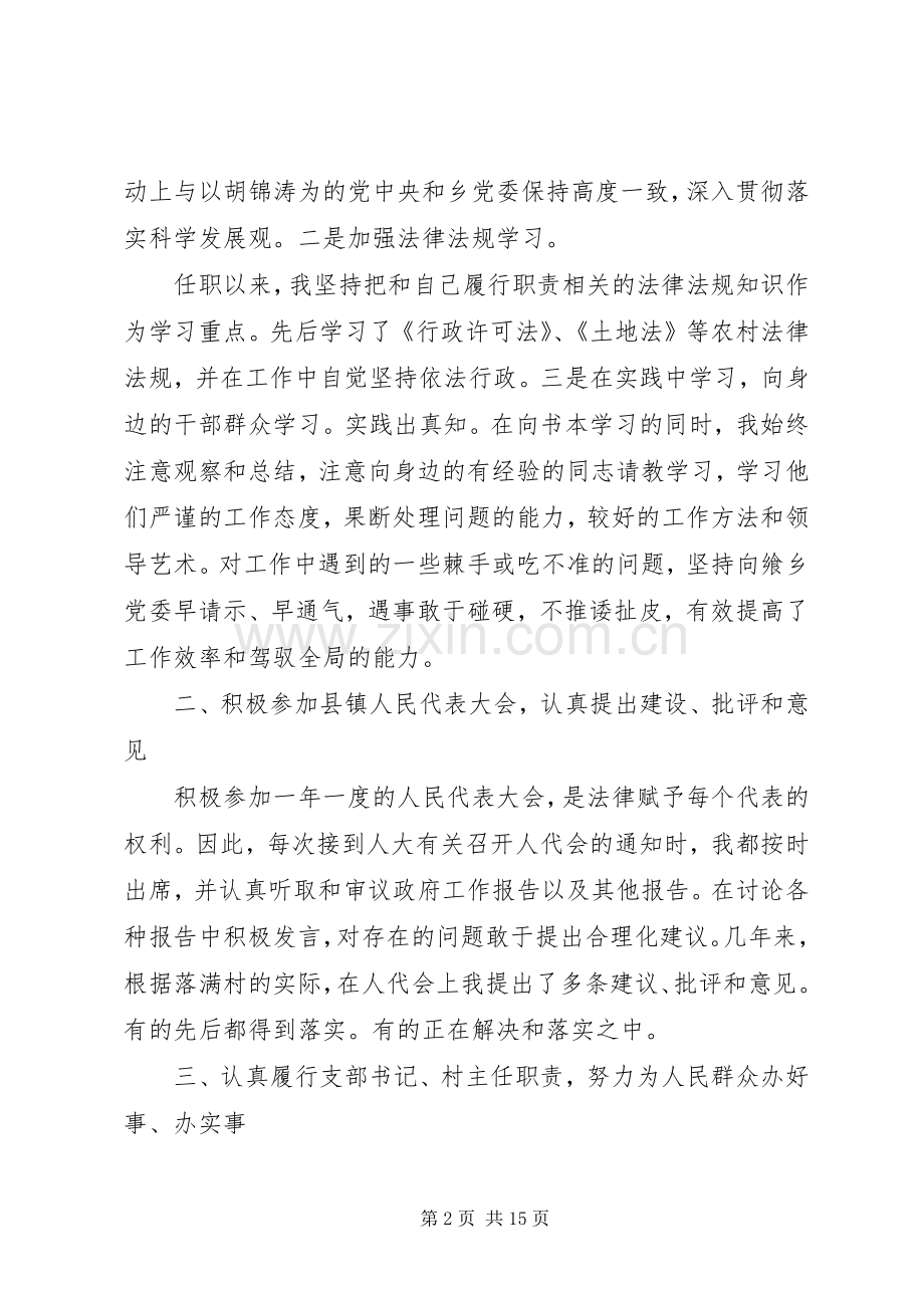 村党委书记述职报告.docx_第2页