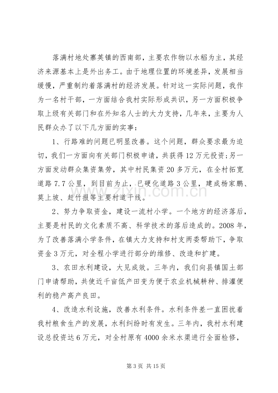 村党委书记述职报告.docx_第3页