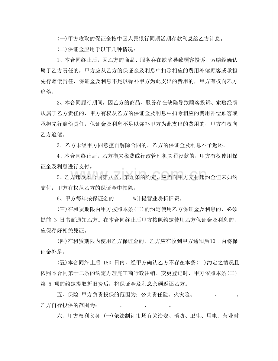 商铺营业房房屋租赁合同协议书 .doc_第2页