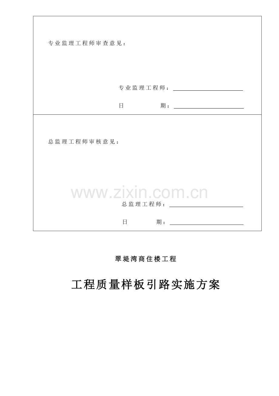 工程质量样板引路实施方案.docx_第3页