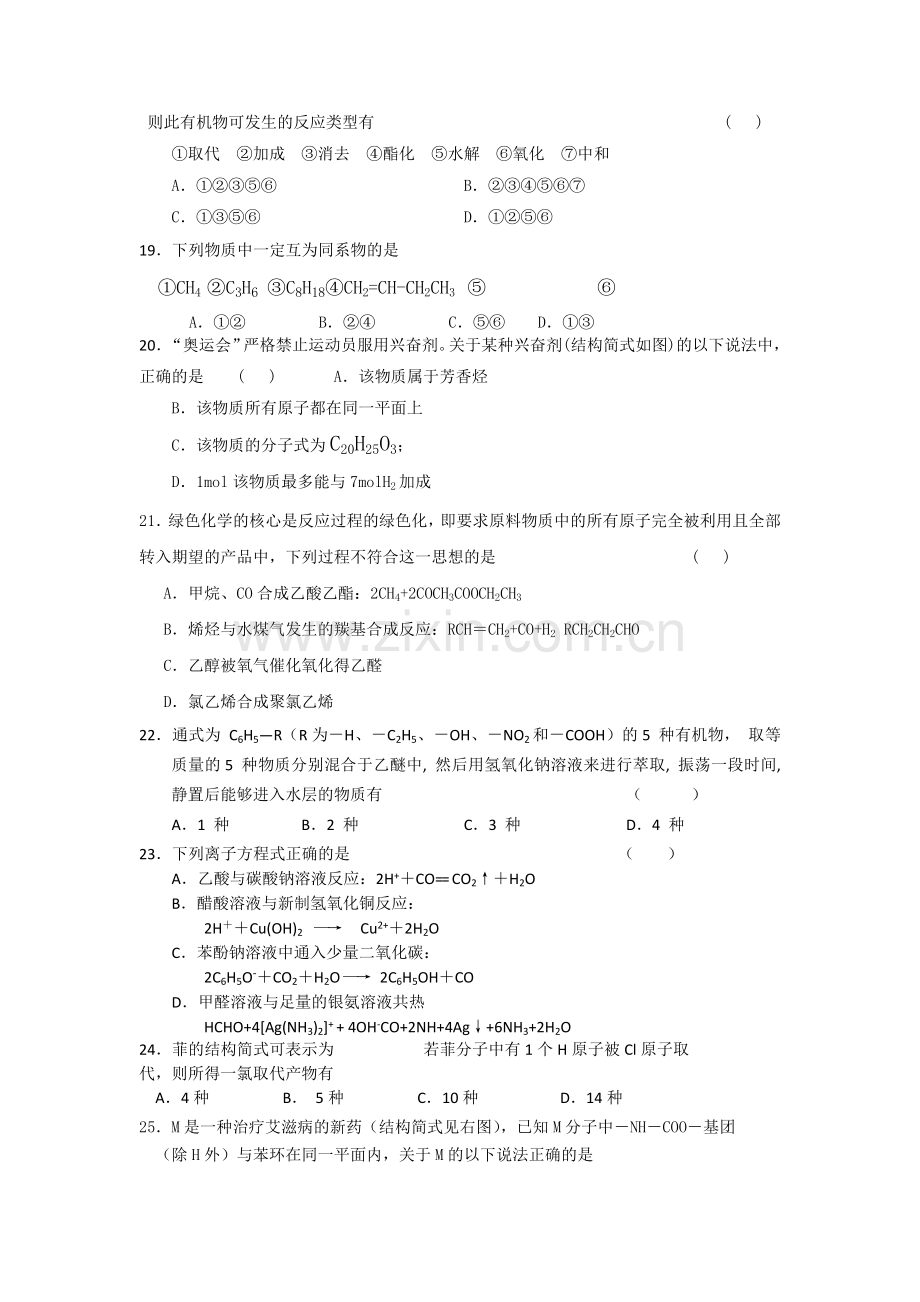 浙江省桐乡市第学20102011高二化学上学期期中考试试题 理 苏教版 .doc_第3页